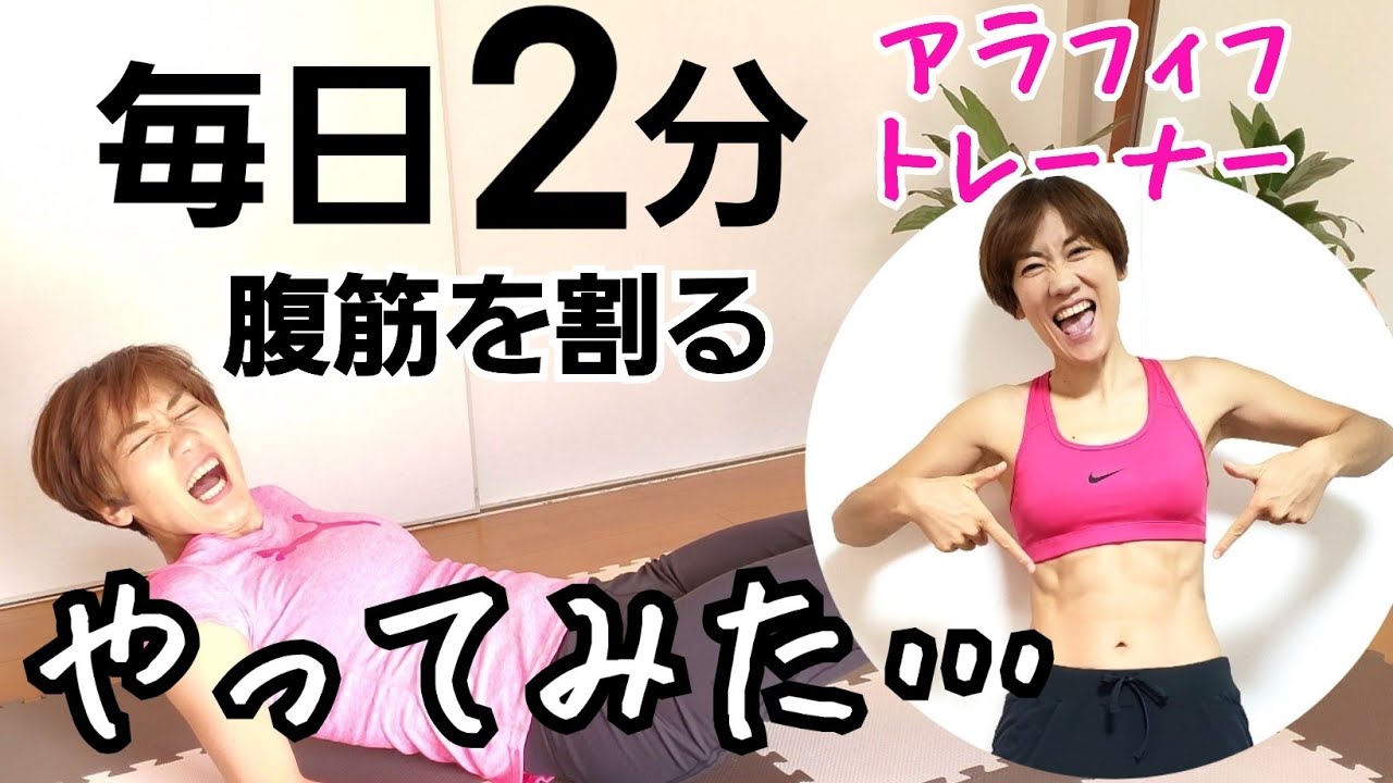 のがちゃんねる　のがトレ、30日で腹筋を割る　40代がやってみた img