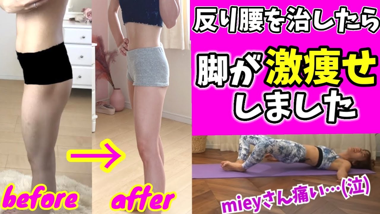 ぽっこりお腹も脚も激痩せしますっ！反り腰根本改善ストレッチ♪ img