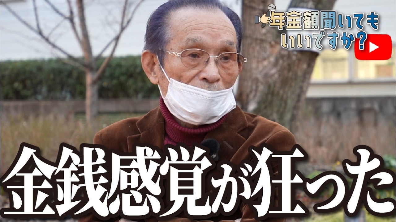 【年金額は？】税務署に乗りこまれた…年収2億の90歳建築会社社長の男性に年金インタビュー img