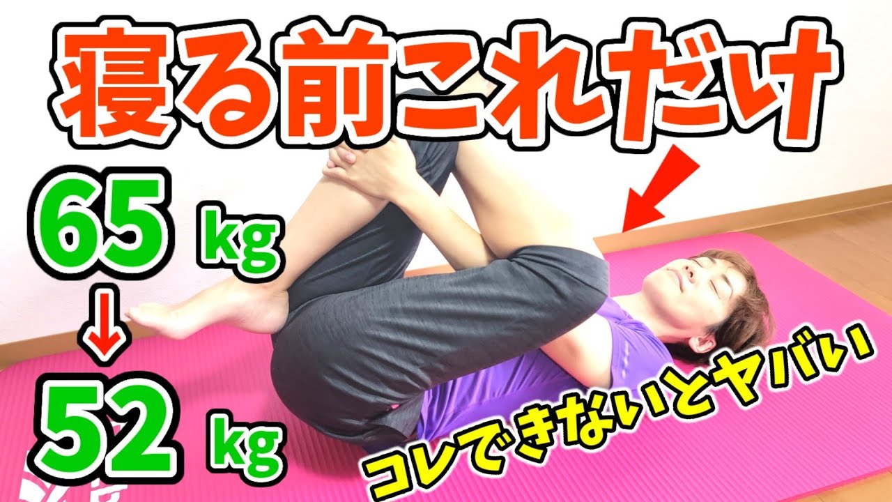 寝る前これだけ！【リンパ】ドバドバ流れる！全身痩せストレッチ img